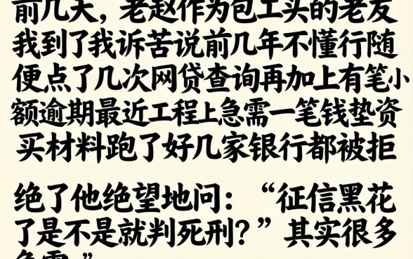 征信黑花了要紧吗，热忱推荐五个能百分百通过的网贷平台