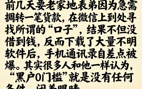 微信现金借款平台，深入剖析5个黑户0门槛贷款app