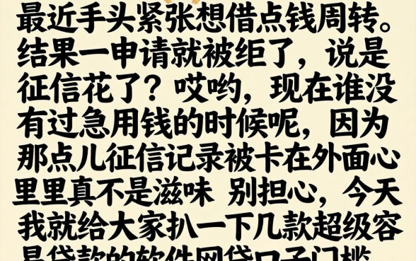 超级容易下款的软件，遴选5个可以借钱不用审核的软件