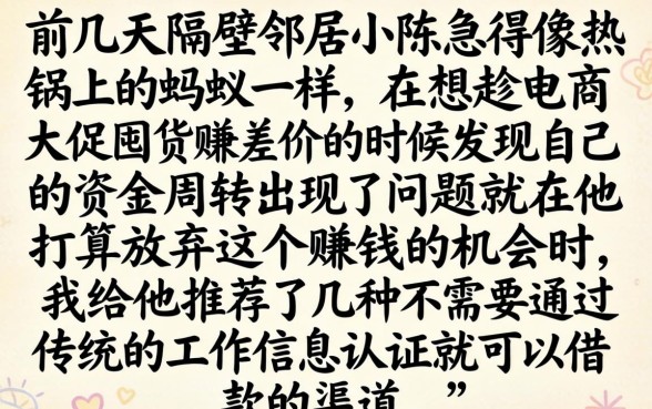 不要工作信息的网贷，热忱推荐5个真正不查征信的贷款app
