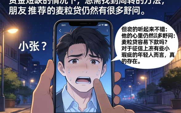 麦粒贷容易下款吗，鼎力推荐五个20岁借钱不求征信速借软件