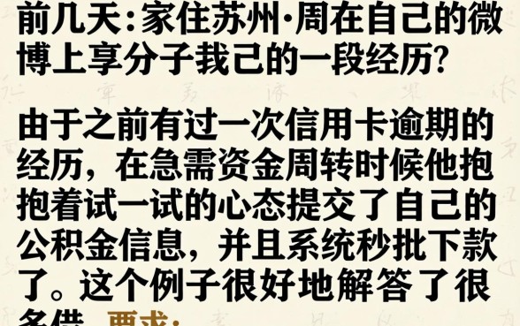 凭公积金可以贷款，整合5个对征信宽松的网贷app