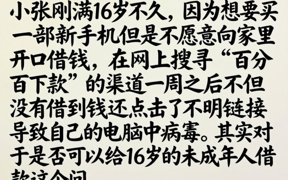 16岁借钱app，归纳5个能百分百通过的网贷app