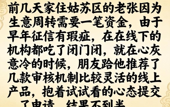 无底线放水的口子，概览5个苏州黑户贷款5万的app