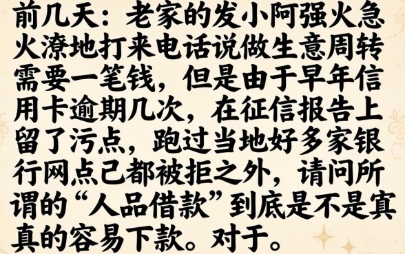 人品借款容易下款吗，概览五个网贷黑户必过平台