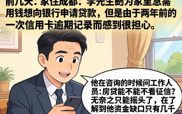 房贷可以不看征信吗，筛选五个急用钱5000快审快贷无需征信app