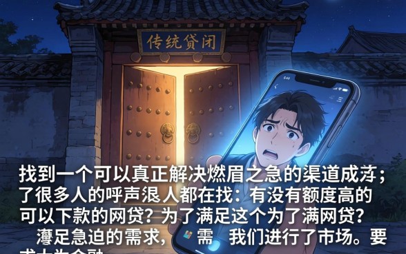 额度高能下款的网贷，筛选五个金融创新秒下不要芝麻分的平台