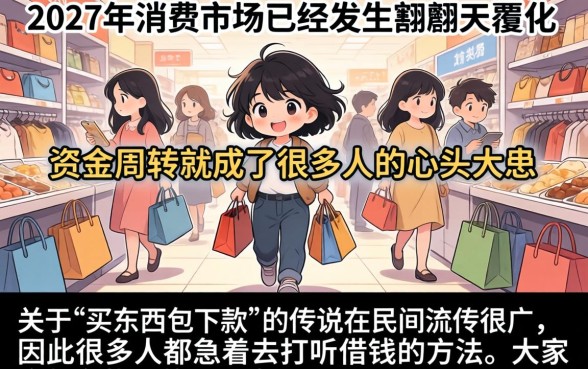 买东西包下款的口子，遴选五个无视征信黑白100%秒下app