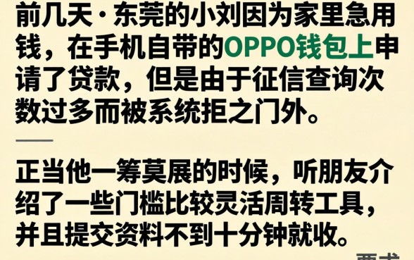 oppo钱包借钱，揭秘5个714无视逾期秒下的软件