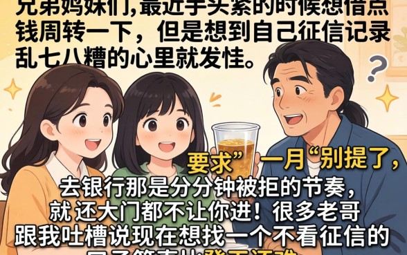 个人信用贷款记录，概览5个可以不看征信就能下款的软件