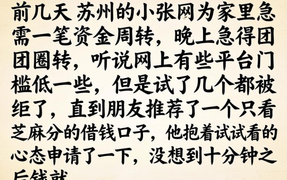 芝麻分就能下的口子，陈列五个无忧速借当天放款的平台
