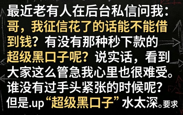 网贷有没有超级黑口子，概览5个值得信赖的借贷软件