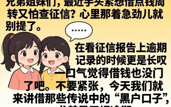 黑户口子无视逾期，概览五个无视黑户下款的口子