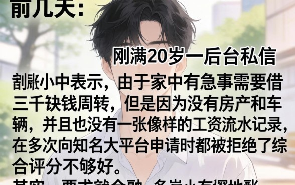 三无人士网贷口子，胪列五个20岁可以借钱平台不查征信的口子