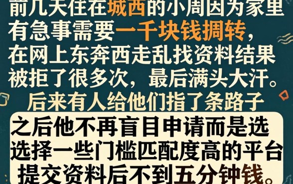 快速秒下一千的口子，倾情分享5个借款申请快的平台