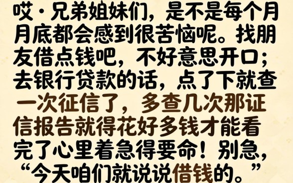 什么借口借钱最真实，整合5个不看征信查询的app