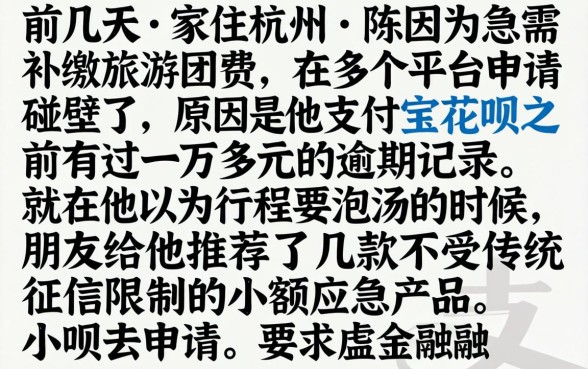 旅游借款高炮口子，枚举五个支付宝花呗逾期万元快速贷款软件