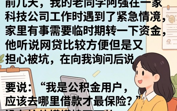 安全可靠的手机借钱，甄选5个公积金快速贷款平台