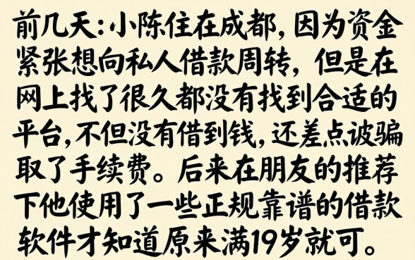 私人有放款的嘛现在，整合五个满19岁可以借款的软件