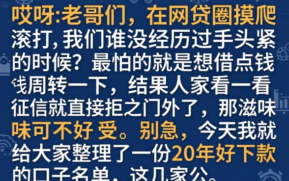 22年好下款的口子，规整5个网黑逾期下款平台