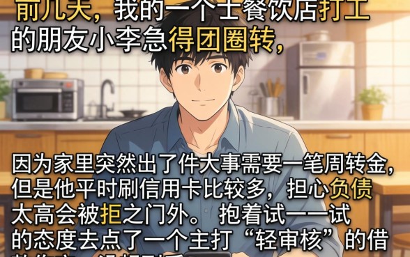 随借随还的小额贷款，热忱推荐五个不看负债查询的app