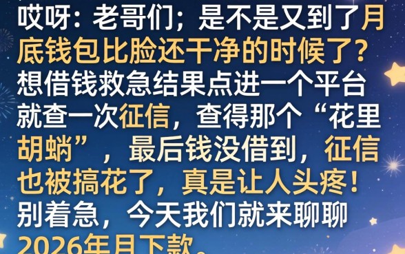 2026年月下款口子，概括五个不查征信好下款的网贷平台