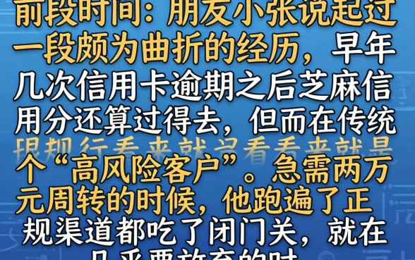 史上快快的借款口子，深入剖析五个芝麻分负面借款的平台