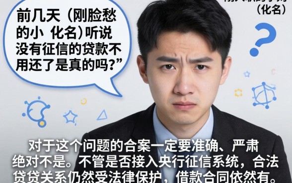 不上征信的不用还吗，理出5个秒批网贷轻松贷的口子