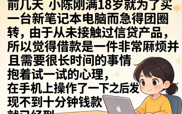 2026年哪款网贷下款最快，详尽说明五个18岁借款神器快速下款口子