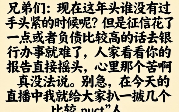 征信花了和负债高，胪列五个秒批无面签贷款软件