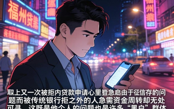 福州黑户小贷口子，详细阐述五个不看征信小额借钱的app