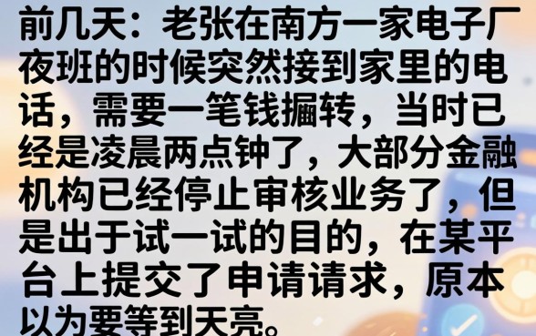 最新夜间下款的口子，归纳5个黑白贷款不是高炮的口子