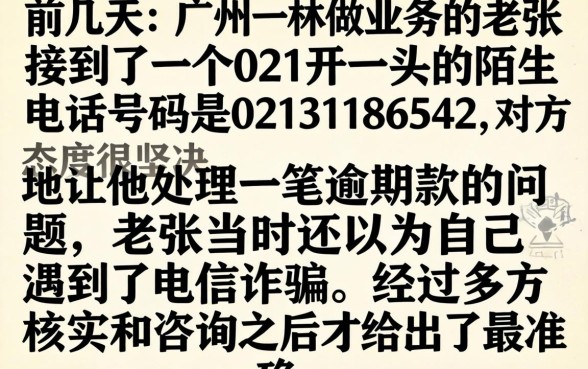 02131186542是哪个银行的催收电联，陈列5个无视征信大数据当前逾期下款的口子