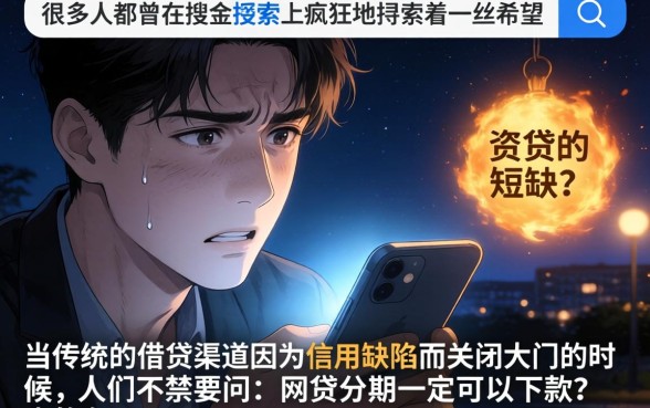 什么网贷分期必下款，揭秘五个无视黑白户秒下款app