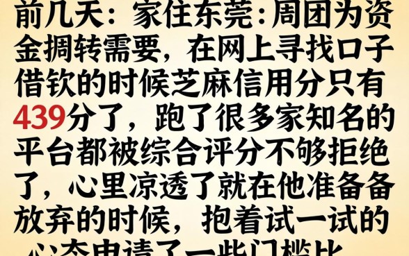 秒贷款分期借钱极速，枚举5个芝麻信用439分下款的平台
