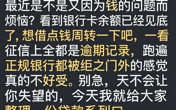 贷款系列口子大全，揭秘五个有逾期借款容易通过的app