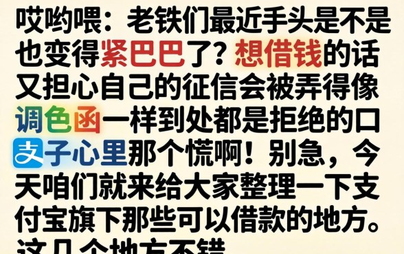 支付宝旗下借款口子，整理五个网贷无视不查征信app