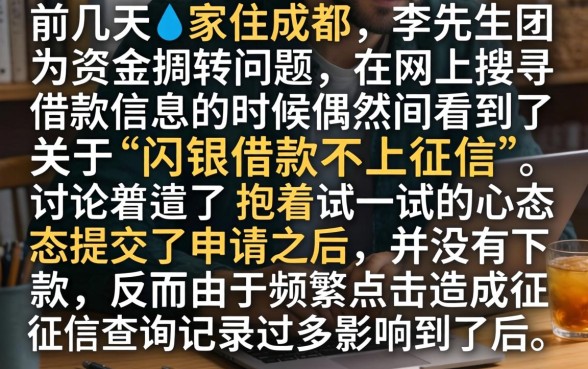 闪银借款不上征信吗，揭秘5个值得信赖的借贷软件