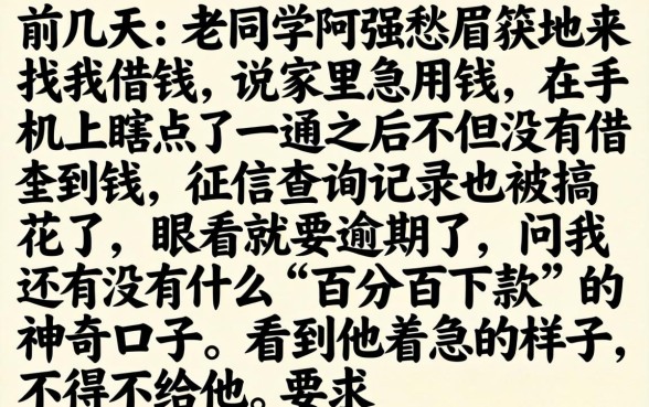 网贷百分百下款的口子，汇总五个征信花了能网贷的app