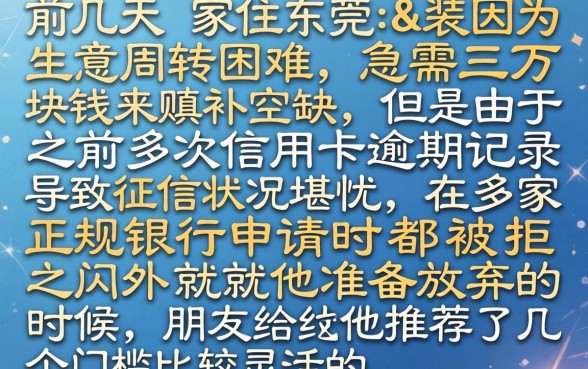 能下款的网贷口子大全，详细阐述5个黑户急需三万秒到的的口子