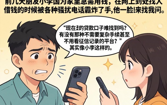 比较好贷款的口子，揭秘5个轻松借款无征信记录的app