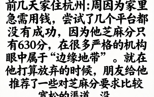 芝麻630借款口子，揭秘五个网贷大口子轻松借app