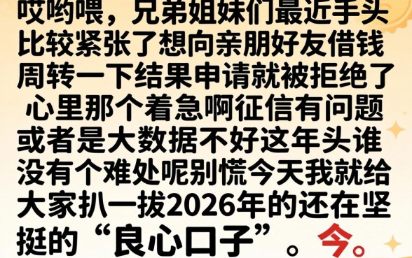 2026好的借款口子，诚意推荐5个可以借钱不用审核的app