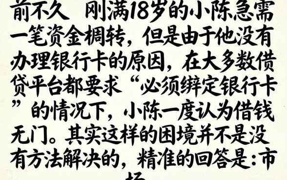 18岁不用银行卡能借钱的，详细阐述5个值得信赖的借贷软件