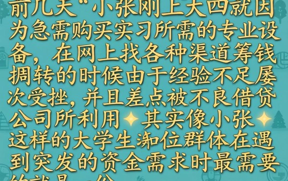 大学生借款平台口子，揭秘5个11月能贷款的口子