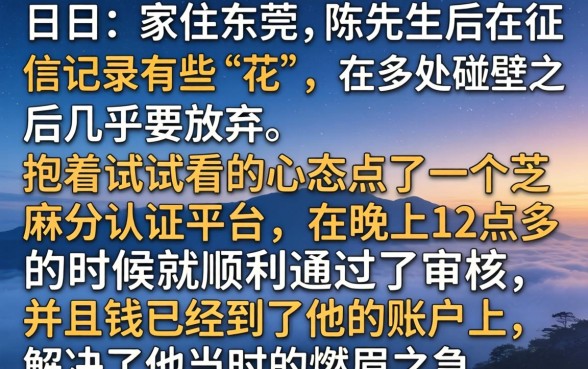 用芝麻信用贷款的，整理5个无视黑花半夜下款的网贷平台