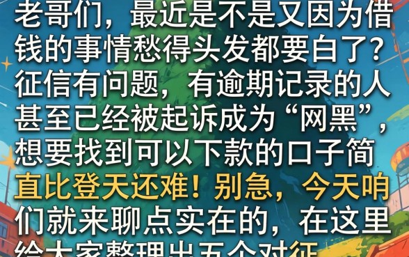 被起诉黑花口子必下，归纳五个网黑逾期下款平台