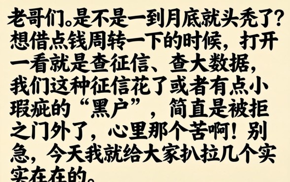 贷款口子无视黑户，整合五个不看征信的借钱软件