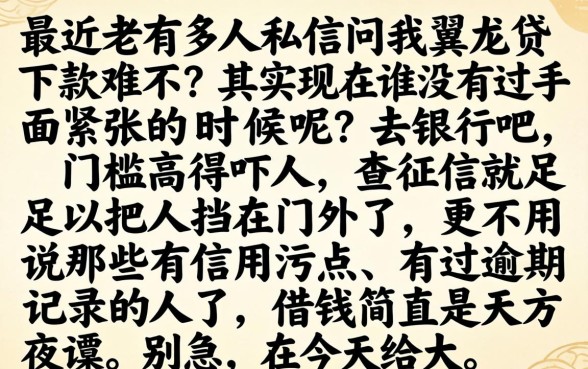 翼龙贷容易下款吗，详尽说明5个不看征信无视黑白百分百下款app