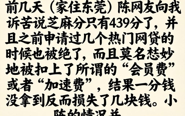 难道不需要购买会员，甄选5个芝麻信用439分下款的口子